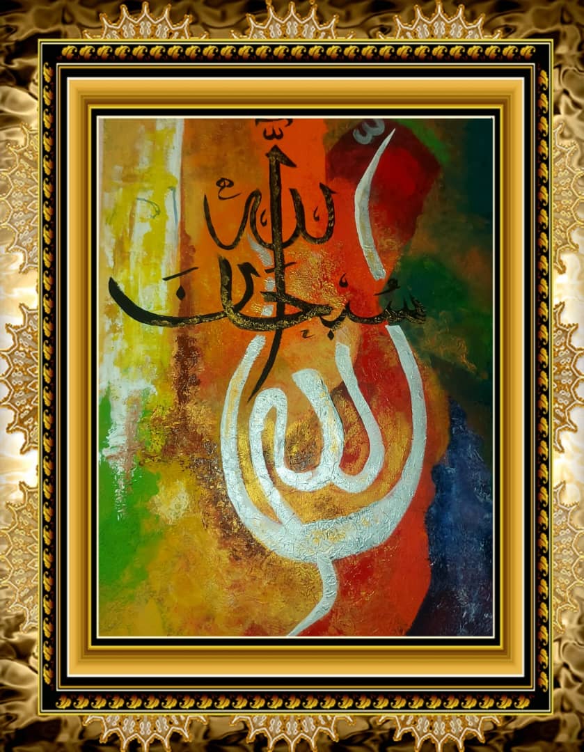 Calligraphie arabe Subhanallah sur fond coloré — Dek Ahmed Moussa